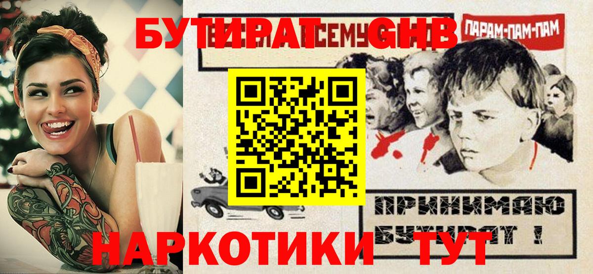 Бутират вода  Вход с VPN  БУТИРАТ  Шебекино 