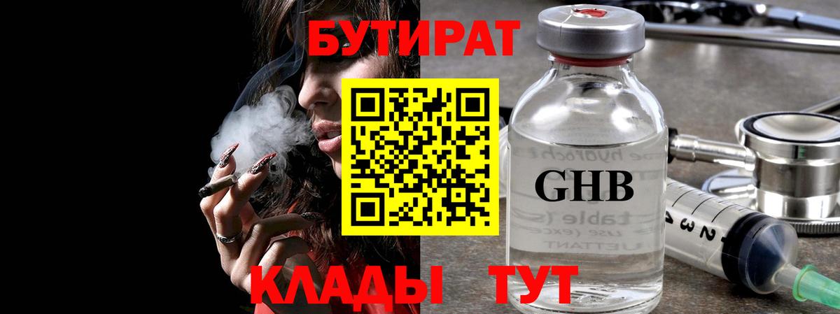 БУТИРАТ BDO Шебекино