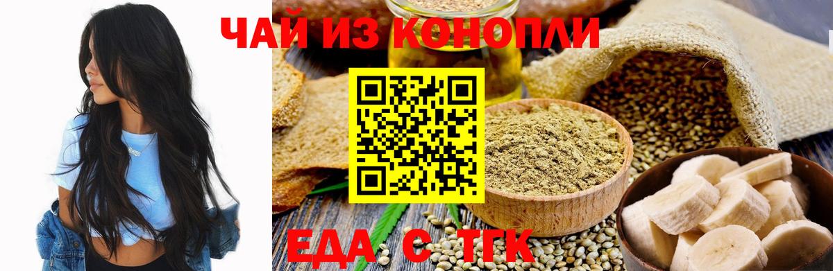 Еда ТГК марихуана  Вход с VPN  Шебекино 