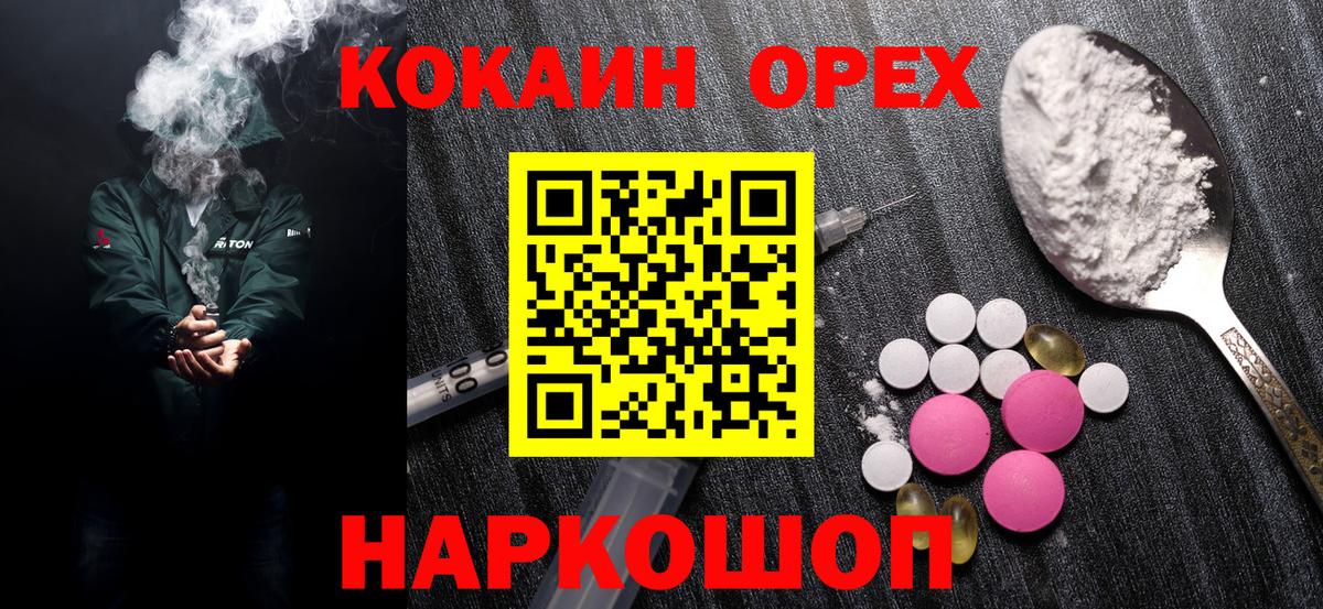 КОКАИН  купить наркотики цена  Вход с VPN  Шебекино  КОКАИН Перу  КОКАИН Эквадор 