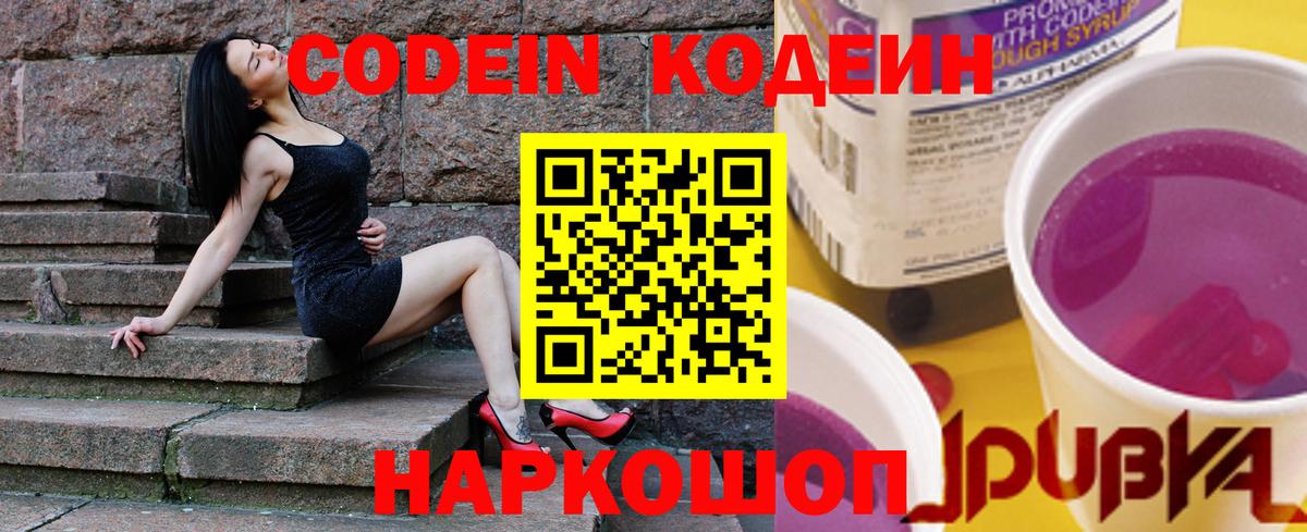 Кодеиновый сироп Lean напиток Lean (лин) Шебекино