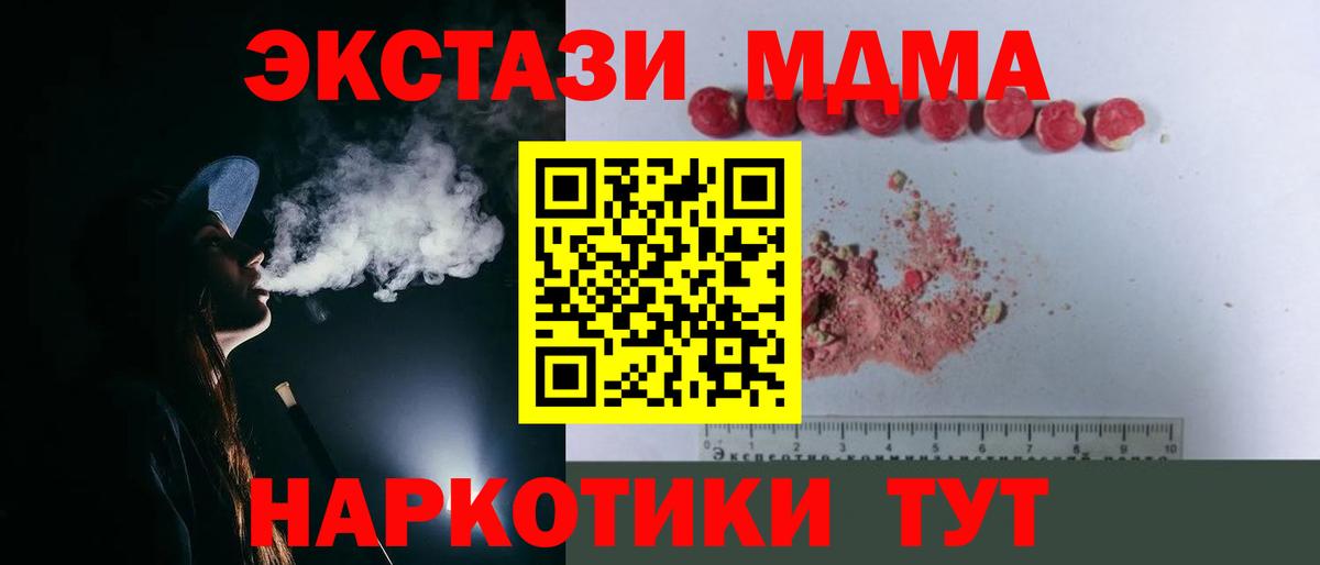 МДМА  MDMA Molly  МДМА молли  Вход с VPN  Шебекино 