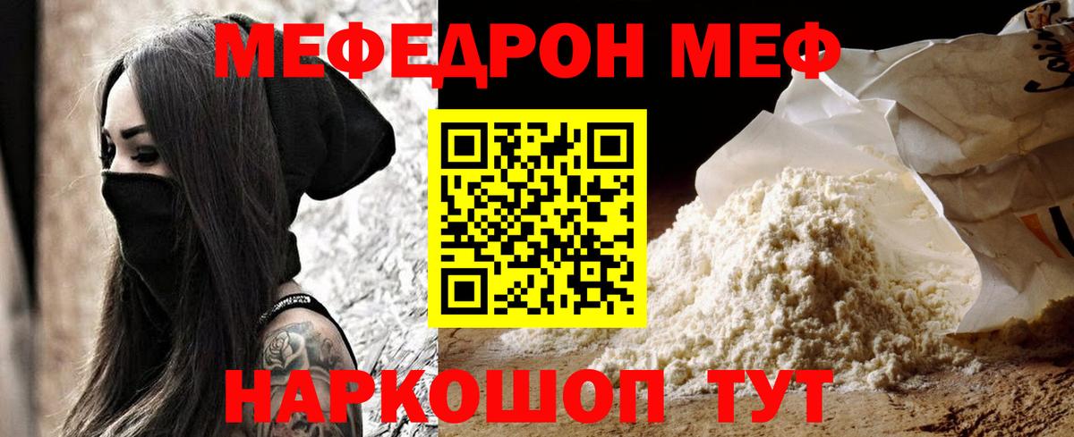 Мефедрон  закладка  Вход с VPN  Шебекино  МЕФ мяу мяу  МЯУ-МЯУ 