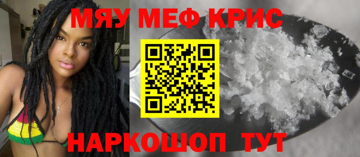 Меф мяу мяу Шебекино