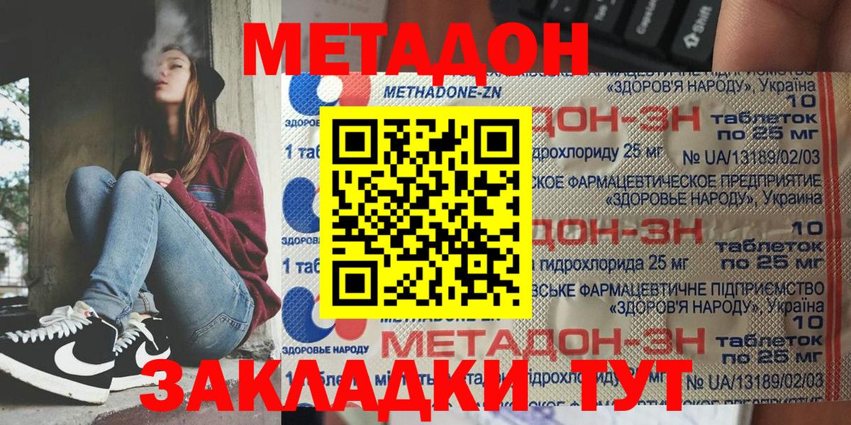 Метадон белоснежный  Вход с VPN  Шебекино 