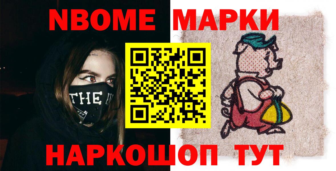 Марки 25I-NBOMe 1500мкг  Марки 25I-NBOMe  Шебекино  Вход с VPN 