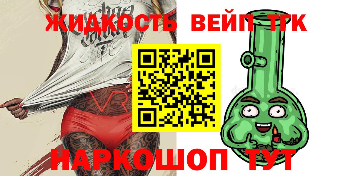 ТГК жижа Шебекино